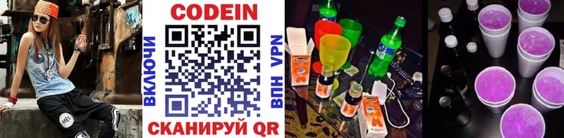 Кодеиновый сироп Lean напиток Lean (лин) Боровск